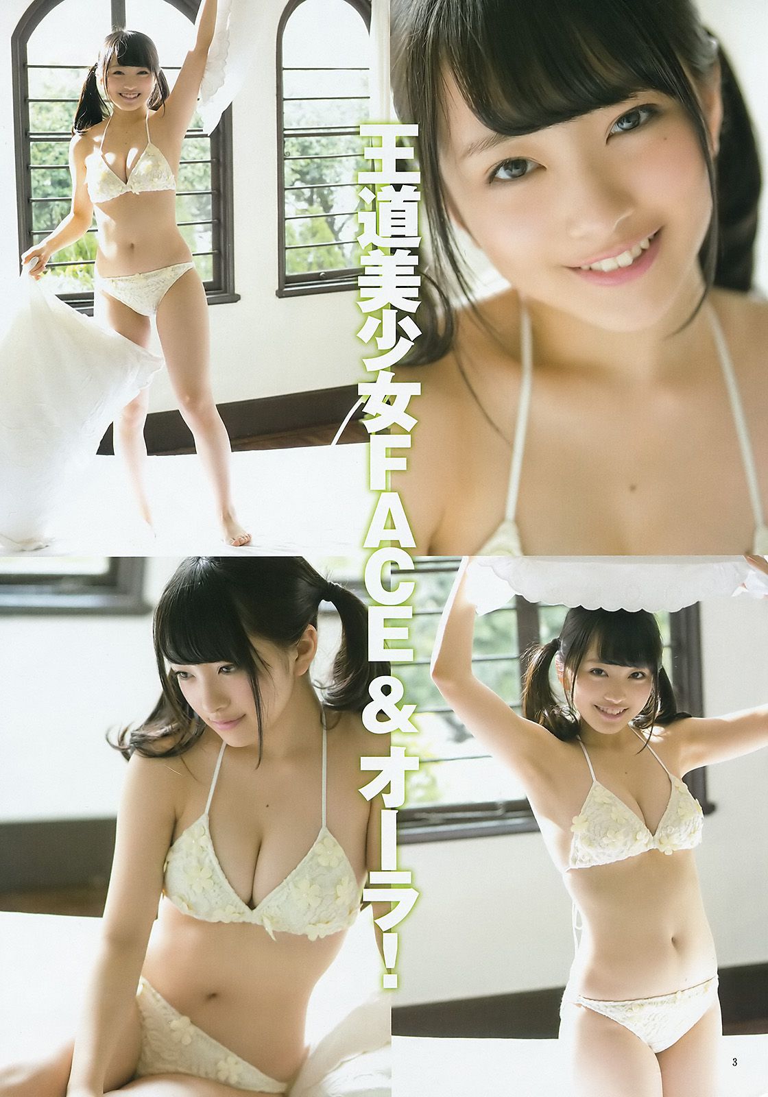 向井地美音 佐藤麗奈 [Weekly Young Jump] 2015年No.16 写真杂志/(14P)