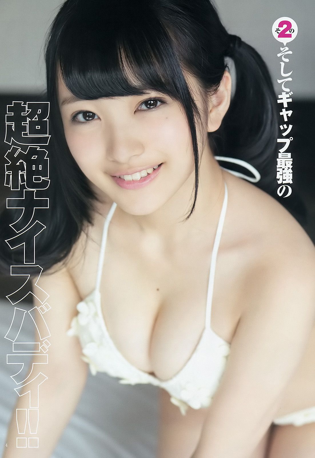 向井地美音 佐藤麗奈 [Weekly Young Jump] 2015年No.16 写真杂志/(14P)