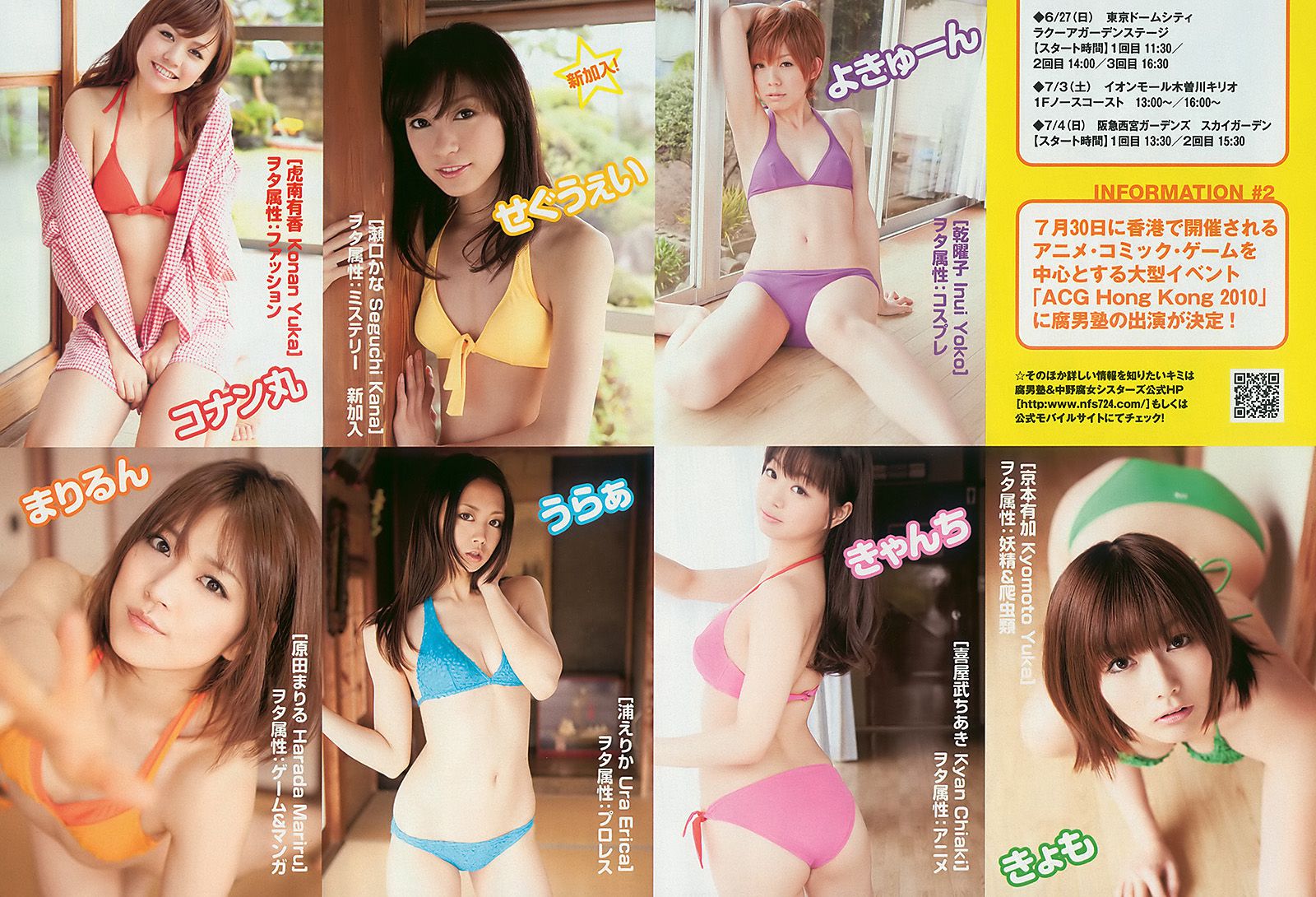 小池里奈 池田夏希 後藤真希 ほしのあき [Weekly Playboy] 2010年No.27 写真杂志/(32P)