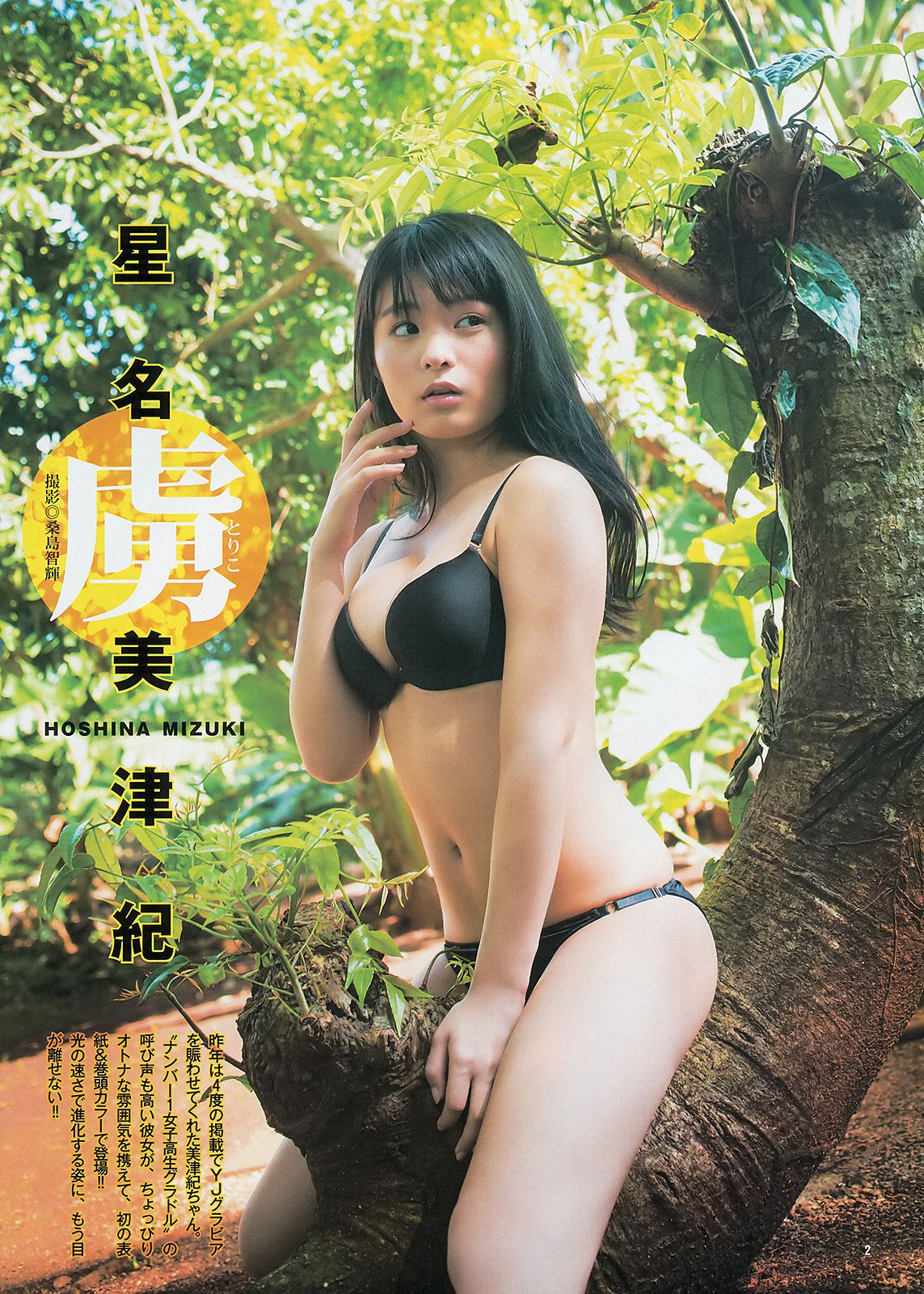 星名美津紀 岡田紗佳 内田理央 [Weekly Young Jump] 2014年No.16 写真杂志/(16P)