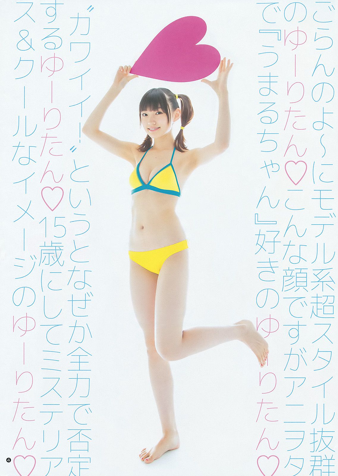 松岡菜摘 太田夢莉 [Weekly Young Jump] 2015年No.43 写真杂志/(13P)