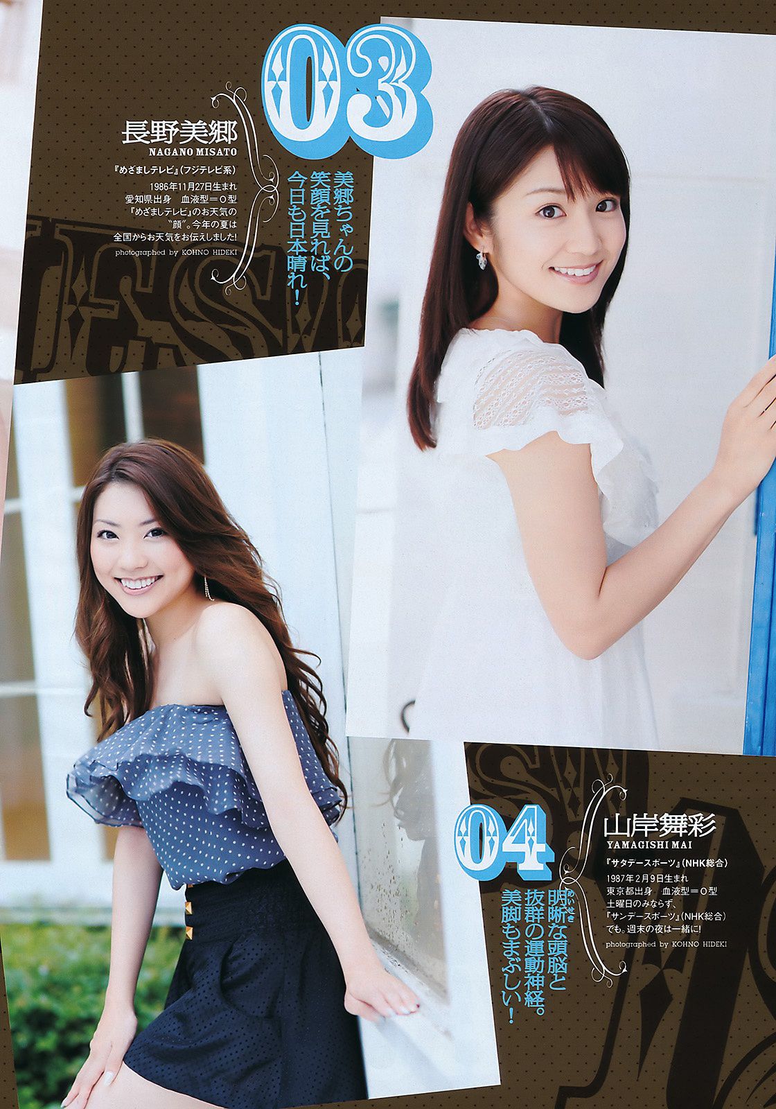 桐谷美玲 仁藤みさき 高桥爱 青木爱 AKB48 池田夏希 [Weekly Playboy] 2011年No.38 写真杂志/(37P)