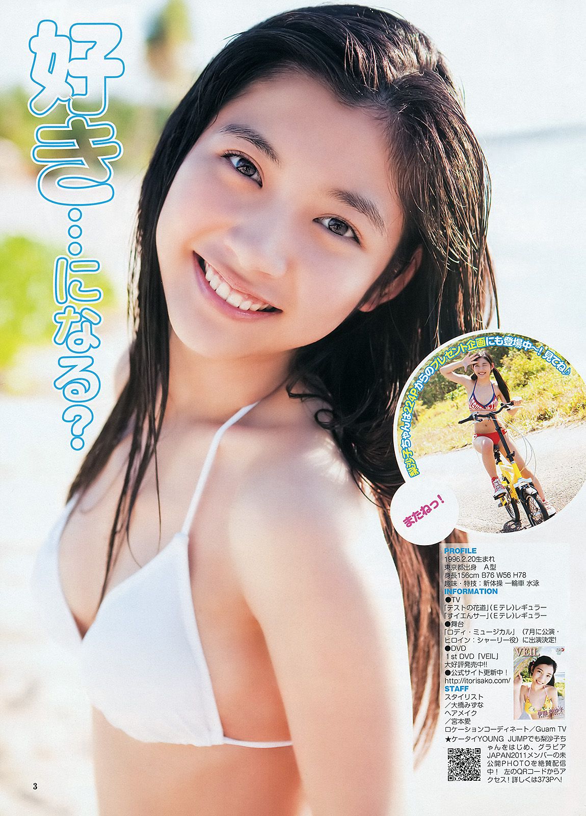 日南響子 伊藤梨沙子 [週刊ヤングジャンプ] 2012年No.25 写真杂志/(12P)