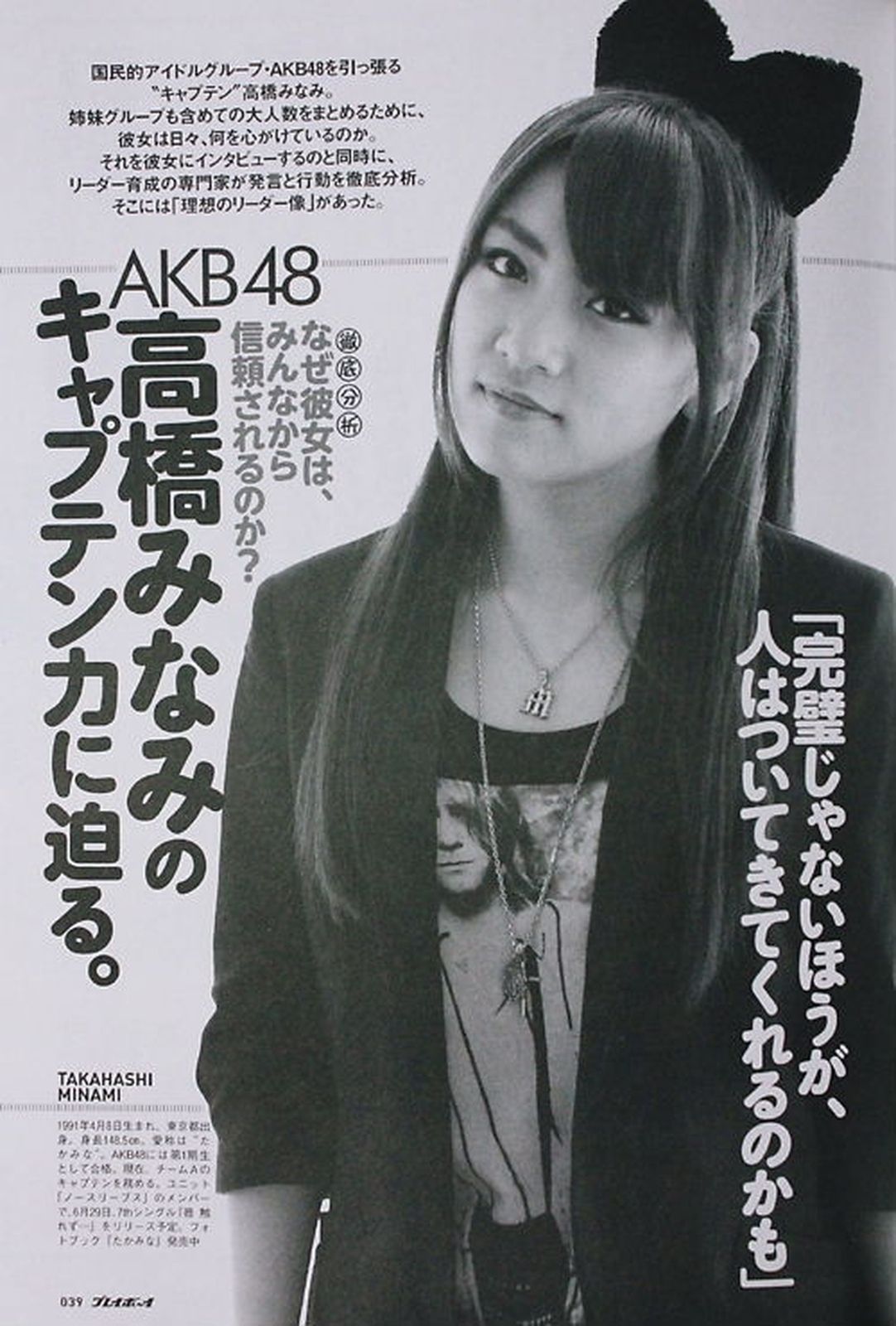 AKB48 下京庆子 上原多香子 西田麻衣 岛崎遥香 西宮七海 [Weekly Playboy] 2011年No.23 写真杂志/(45P)