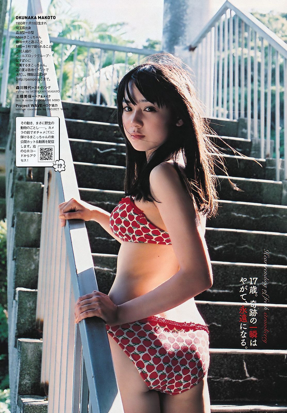 SKE48 峯岸みなみ 奥仲麻琴 森田凉花 熊田曜子 丸高愛実 [Weekly Playboy] 2011年No.32 写真杂志/(39P)