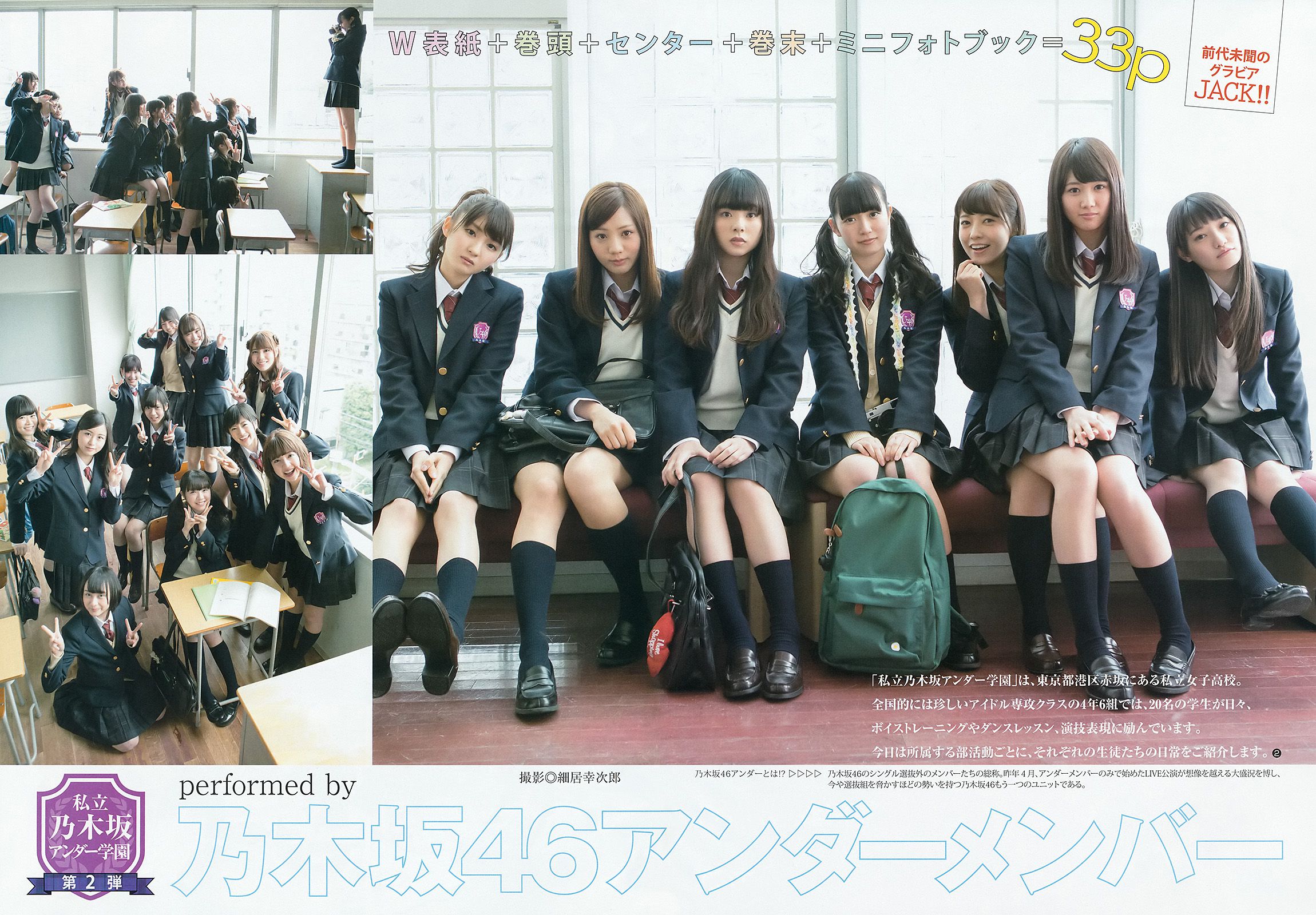 乃木坂46アンダーメンバー《私立乃木坂アンダー学園》 [Weekly Young Jump] 2015年No.19 写真杂志/(28P)