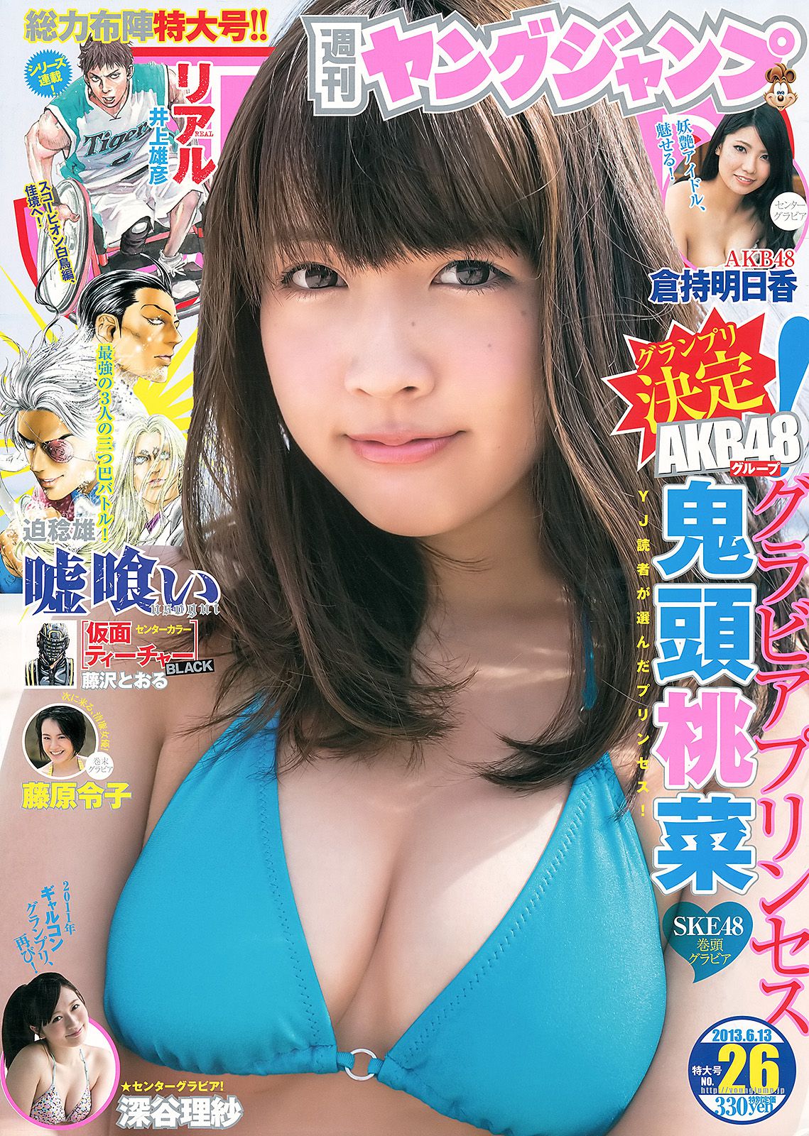 鬼头桃菜 倉持明日香 深谷理紗 藤原令子 [Weekly Young Jump] 2013年No.26 写真杂志/(19P)