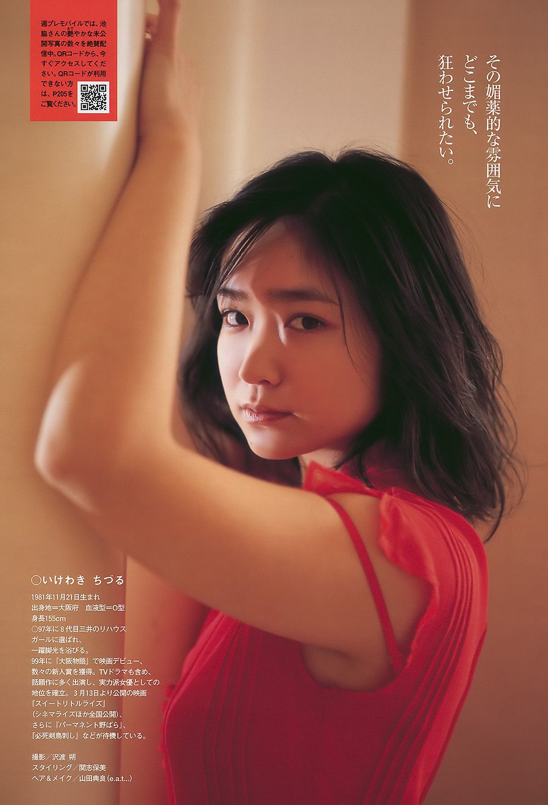 紗綾 水沢奈子 森田美位子 池脇千鶴 手島優 皆藤愛子 [Weekly Playboy] 2010年No.11 写真杂志/(39P)