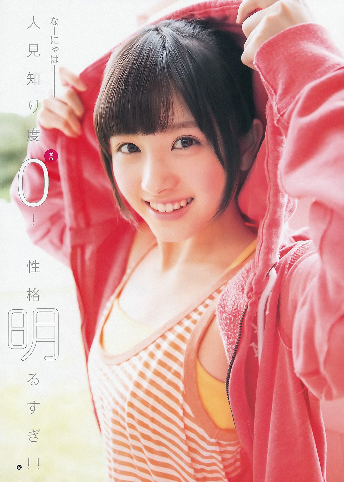 松井珠理奈 大和田南那 [Weekly Young Jump] 2014年No.01 写真杂志/(15P)