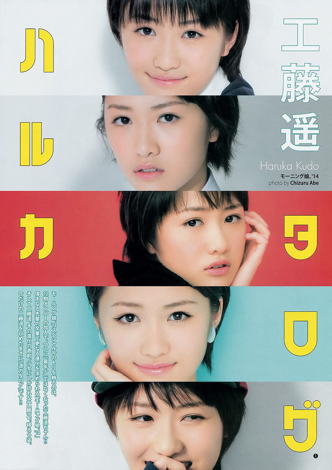 鞘師里保 工藤遥 道重さゆみ(モーニング娘。 14) [Weekly Young Jump] 2014年No.47 写真杂志/(21P)