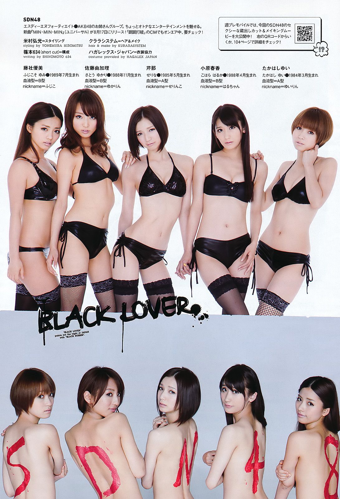 竹富聖花 有末麻祐子 森崎友紀 AKB48 SDN48 田中涼子 星美りか 原紗央莉 [Weekly Playboy] 2011年No.33 写真杂志/(30P)