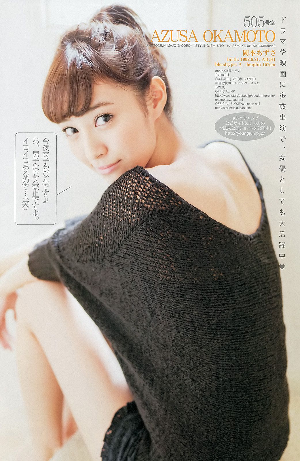 柏木由紀 星名美津紀 THE HOUSE OF CUTIES [Weekly Young Jump] 2013年No.05-06 写真杂志/(20P)