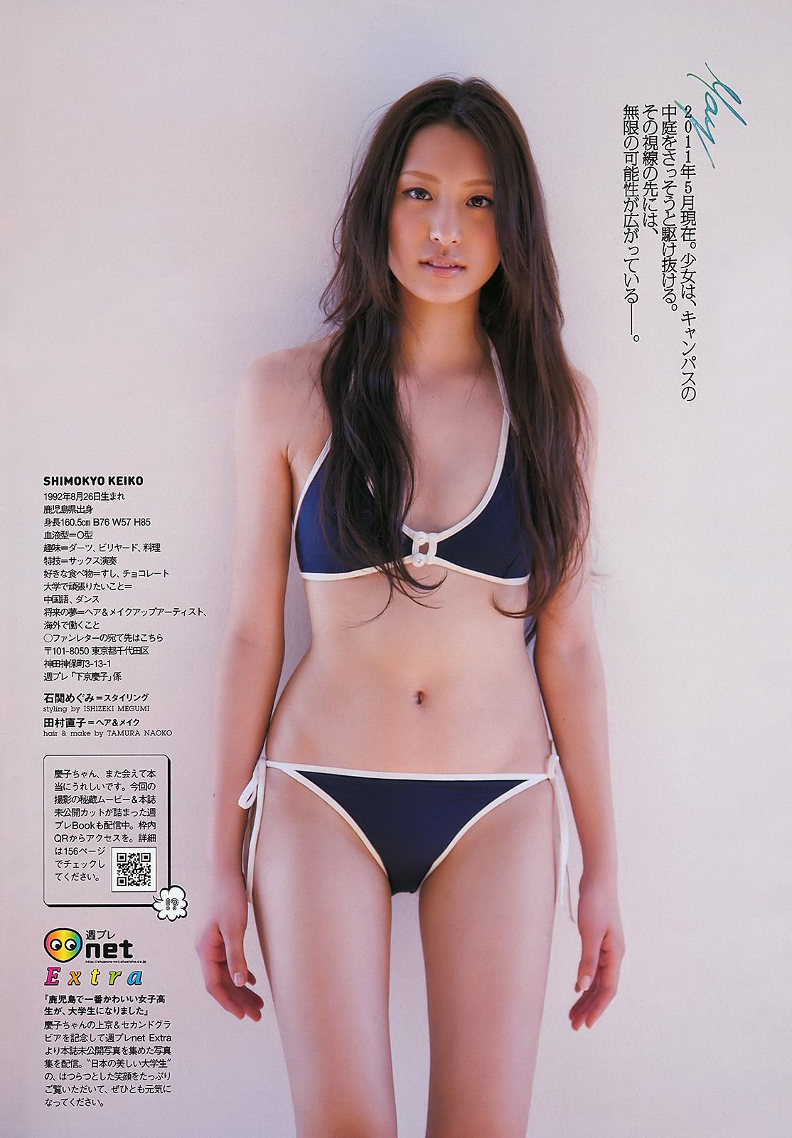 AKB48 下京庆子 上原多香子 西田麻衣 岛崎遥香 西宮七海 [Weekly Playboy] 2011年No.23 写真杂志/(45P)