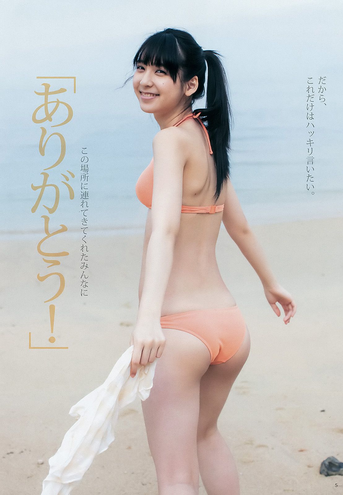 松岡菜摘 太田夢莉 [Weekly Young Jump] 2015年No.43 写真杂志/(13P)