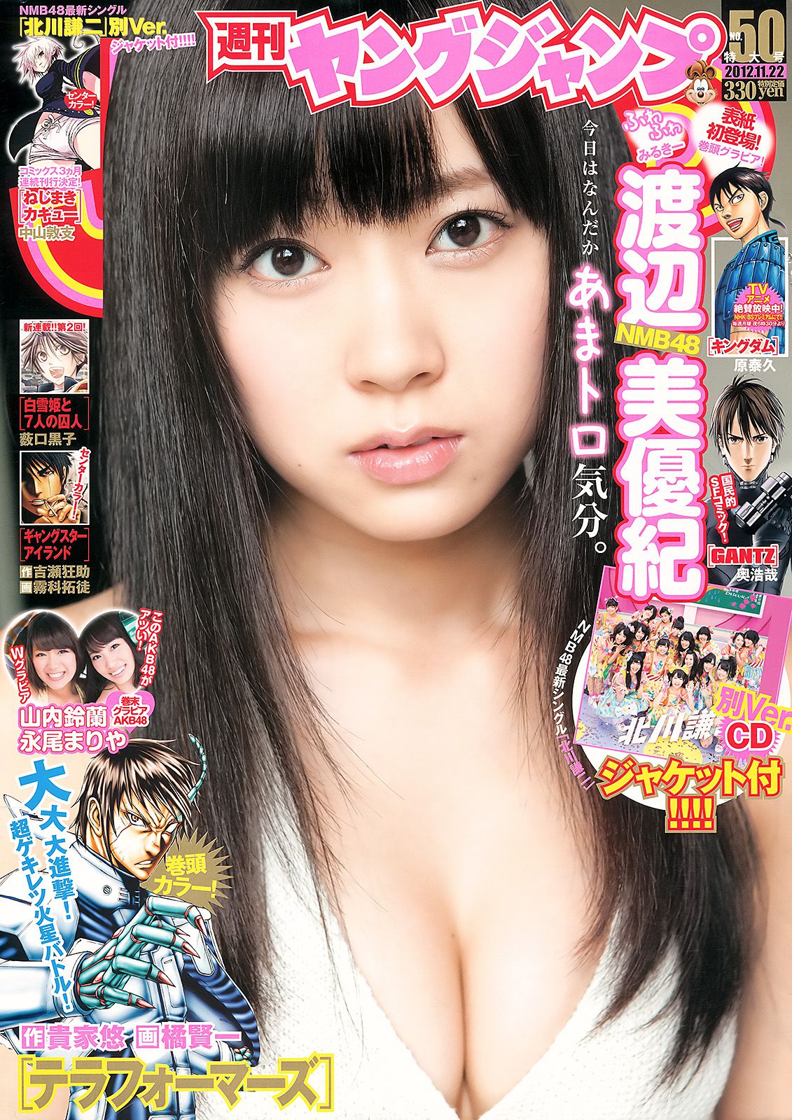 渡辺美優紀 山内鈴蘭 永尾まりや [Weekly Young Jump] 2012年No.50 写真杂志/(13P)