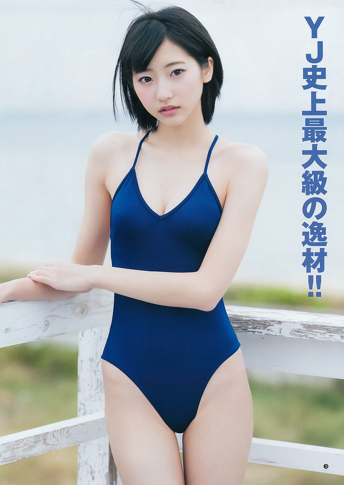 武田玲奈 山地まり [Weekly Young Jump] 2015年No.13 写真杂志/(13P)