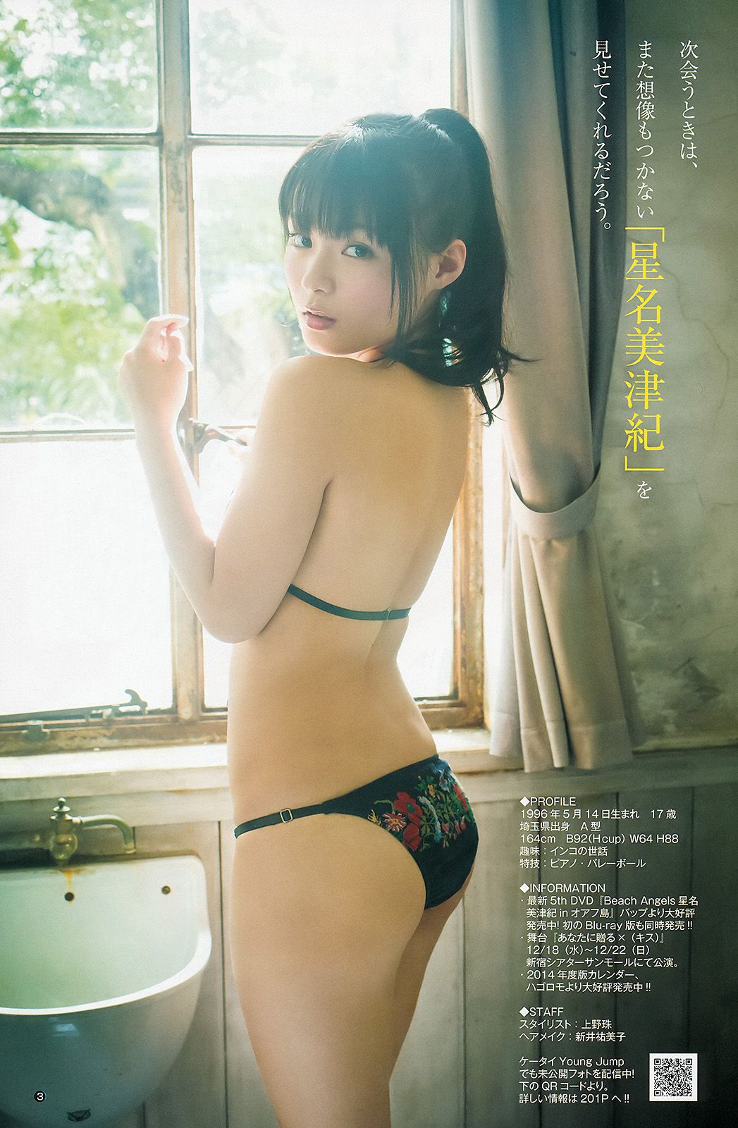 有村架純 星名美津紀 篠崎彩奈 [Weekly Young Jump] 2013年No.49 写真杂志/(17P)