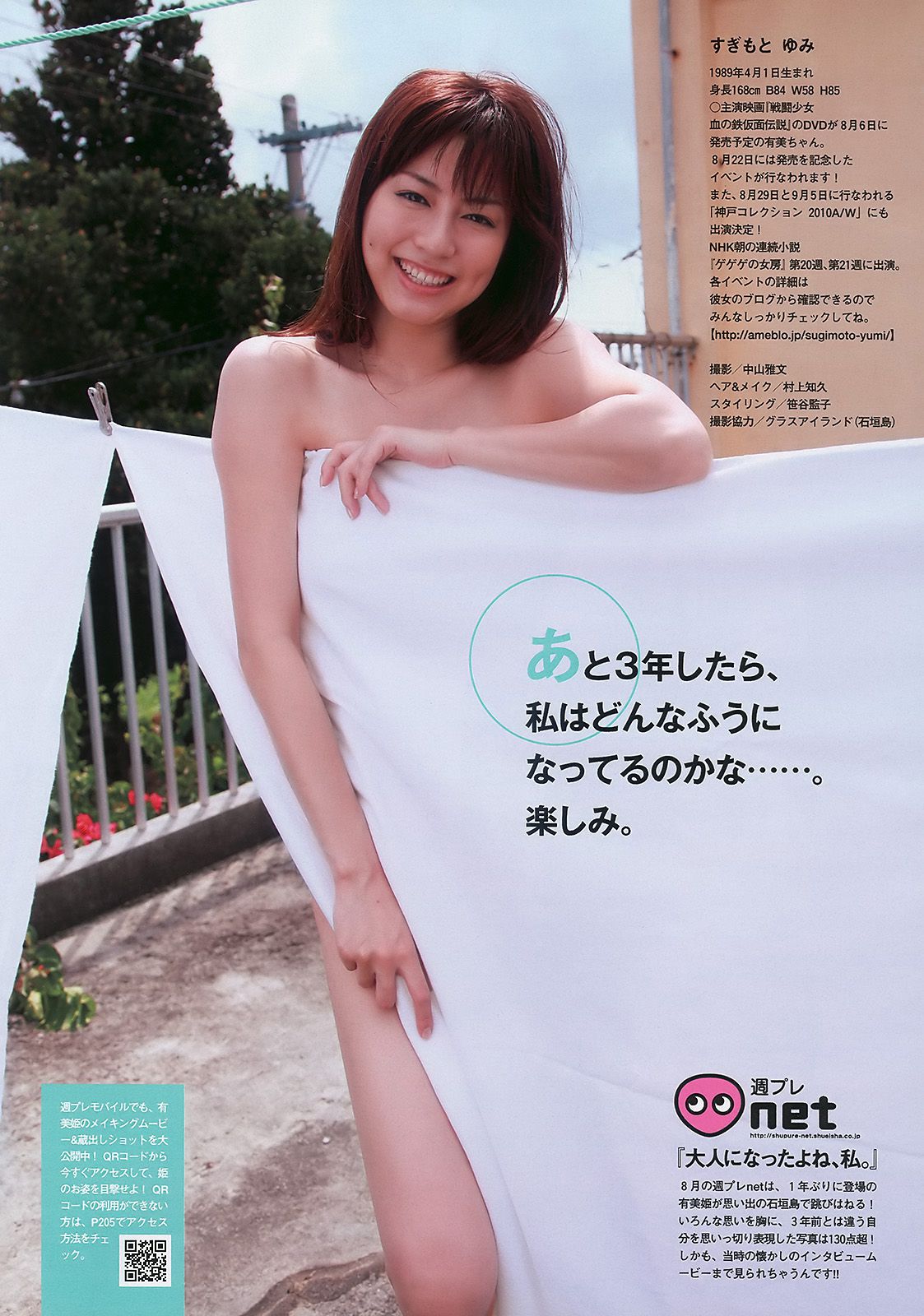 杉本有美 にわみきほ 遠藤久美子 大島優子 吹石一恵 [Weekly Playboy] 2010年No.33 写真杂志/(29P)