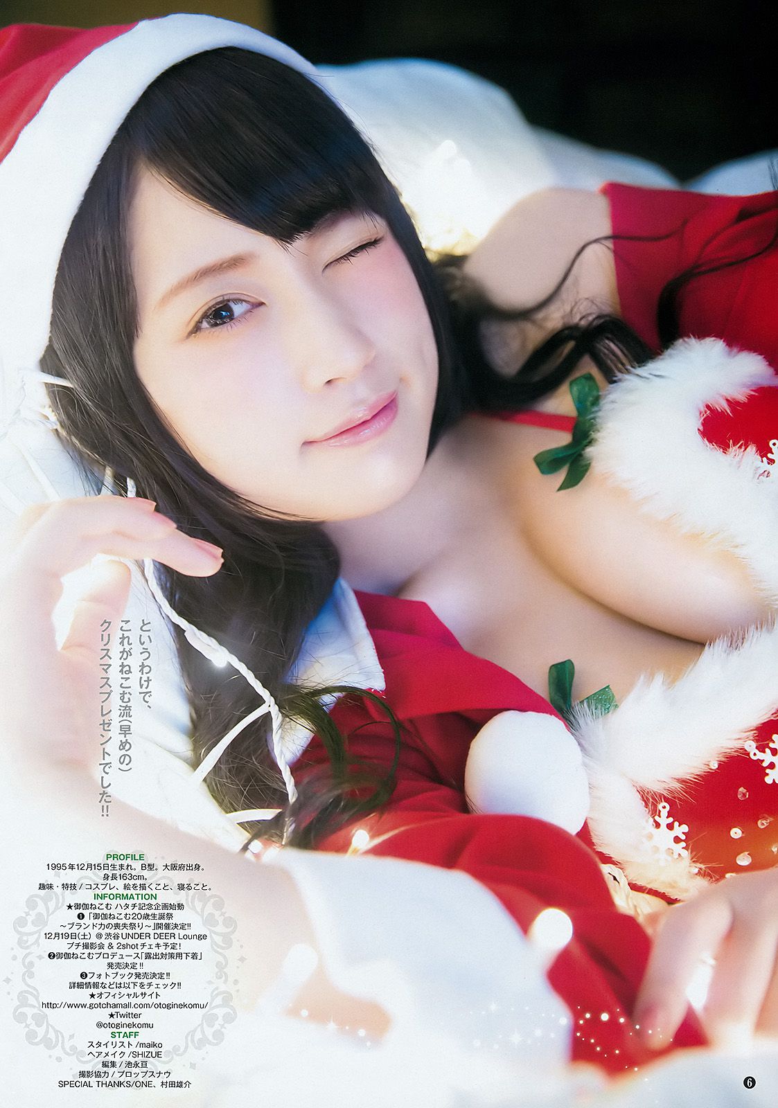 最上もが 御伽ねこむ [Weekly Young Jump] 2016年No.02 写真杂志/(16P)