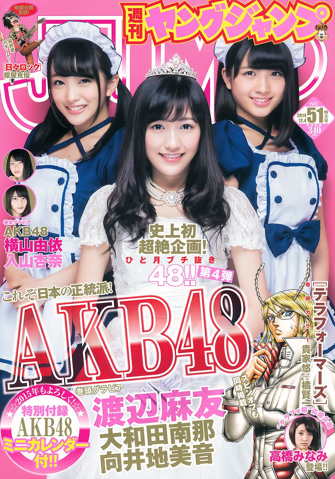 渡辺麻友 大和田南那 向井地美音 横山由依 入山杏奈 [Weekly Young Jump] 2014年No.51 写真杂志/(25P)