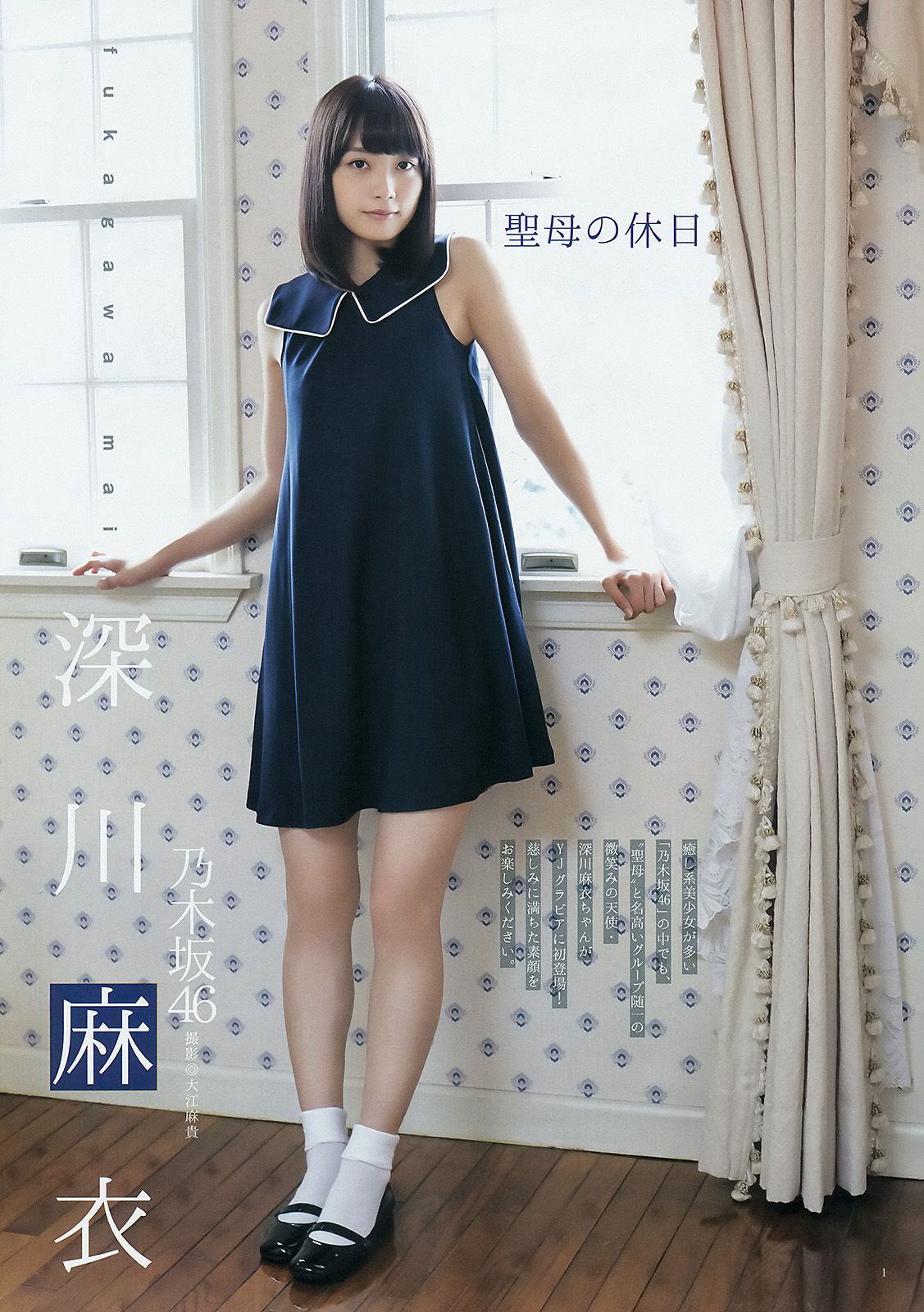 西野七瀬 深川麻衣 [Weekly Young Jump] 2014年No.45 写真杂志/(14P)