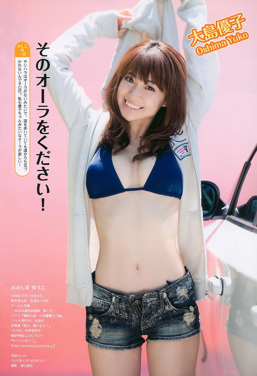 指原莉乃 小池里奈 甲斐まり恵 中村知世 AKB48 鈴木砂羽 [Weekly Playboy] 2010年No.48 写真杂志/(35P)