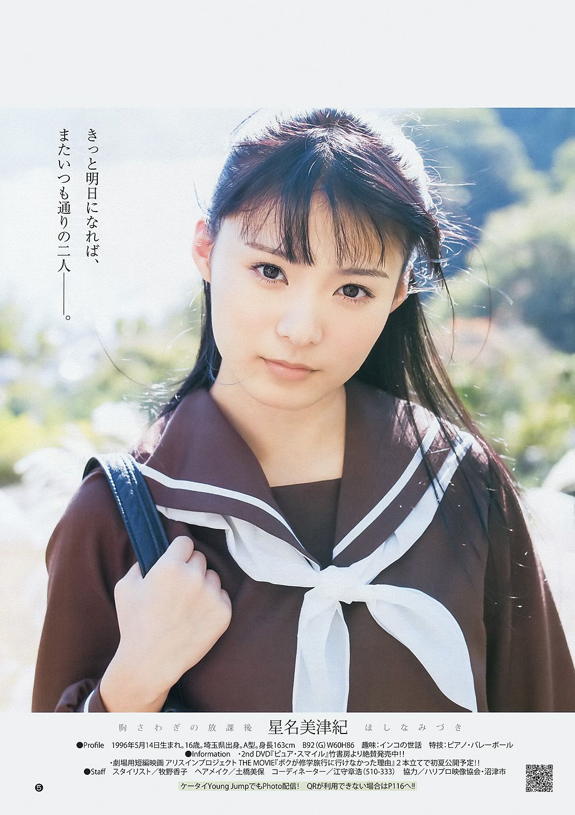 柏木由紀 星名美津紀 THE HOUSE OF CUTIES [Weekly Young Jump] 2013年No.05-06 写真杂志/(20P)