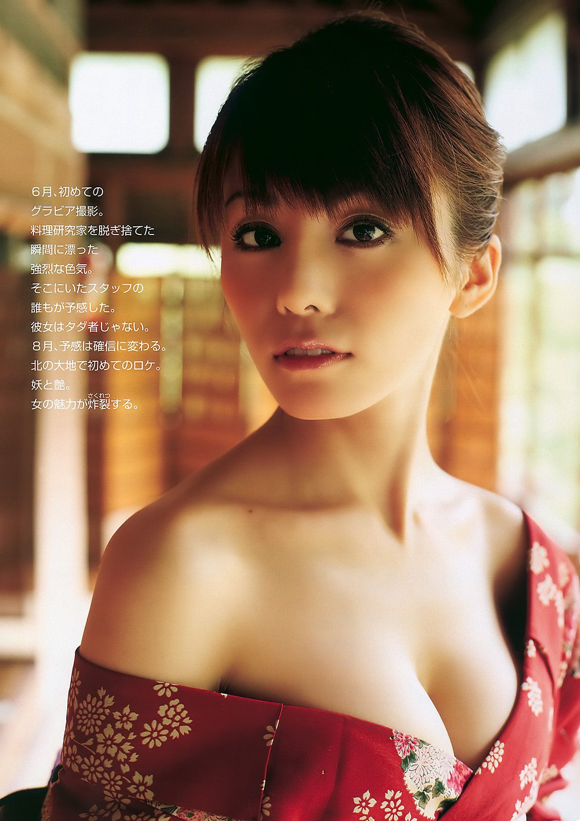 柏木由紀 さとう里香 森崎友紀 周韦彤 手島優 [Weekly Playboy] 2010年No.37 写真杂志/(37P)