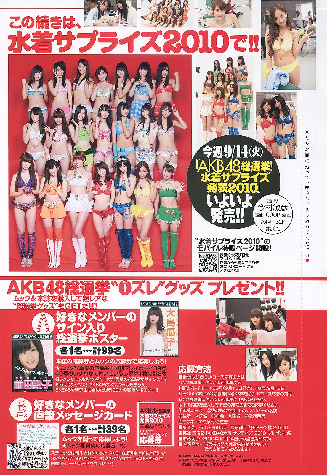 AKB48 次原かな 原幹恵 三原勇希 倉科カナ [Weekly Playboy] 2010年No.39 写真杂志/(40P)