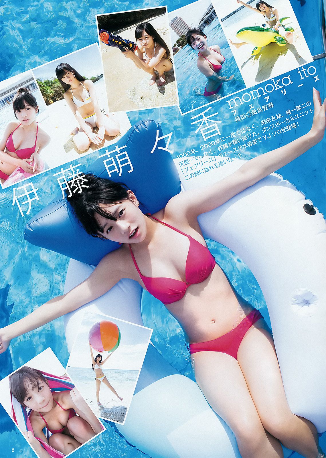 伊藤萌々香 松井珠理奈 [Weekly Young Jump] 2015年No.44 写真杂志/(13P)