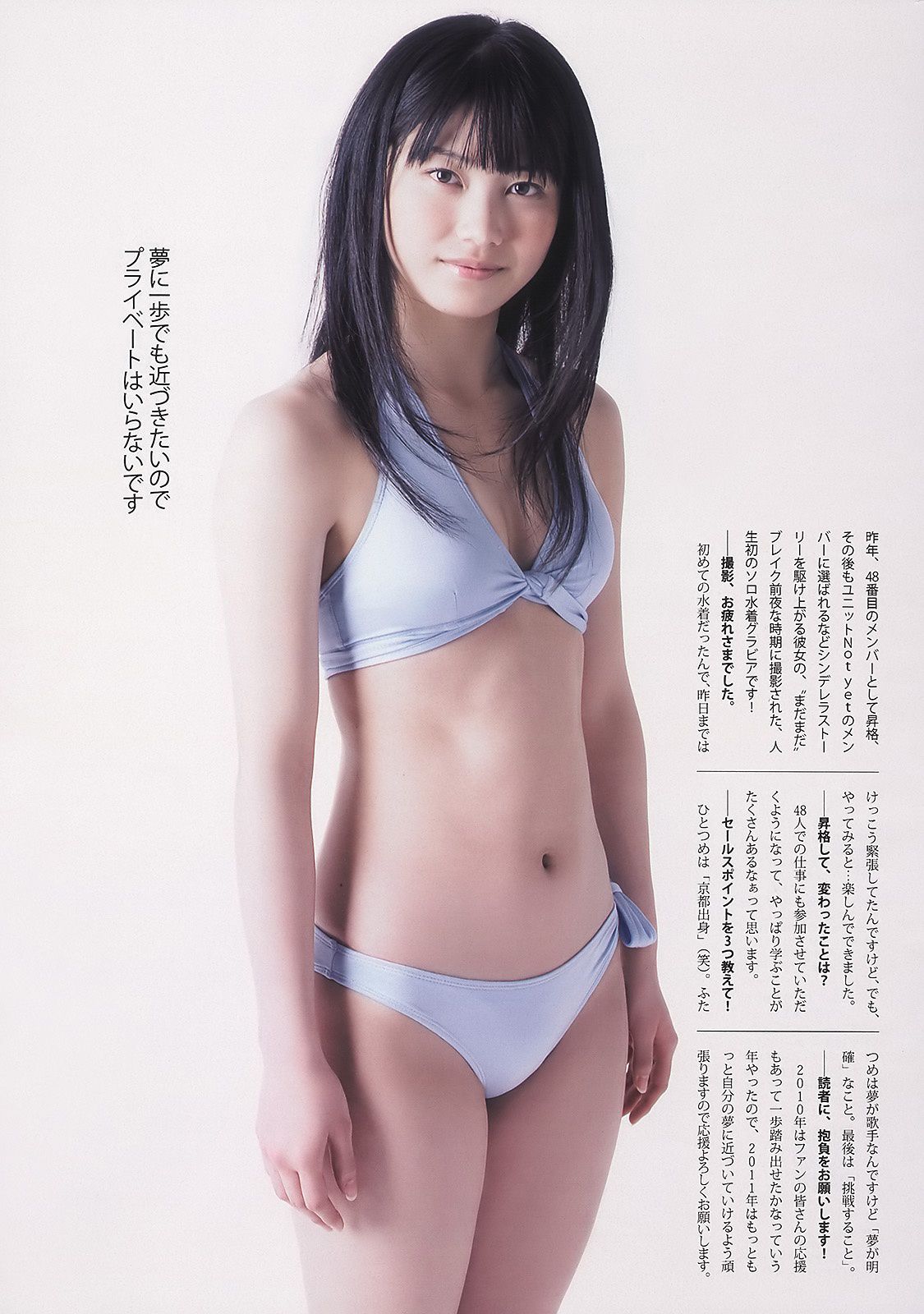 小松彩夏 吉木りさ 小嶋陽菜 横山由依 富樫あずさ 可愛きょうこ [Weekly Playboy] 2011年No.12 写真杂志/(41P)