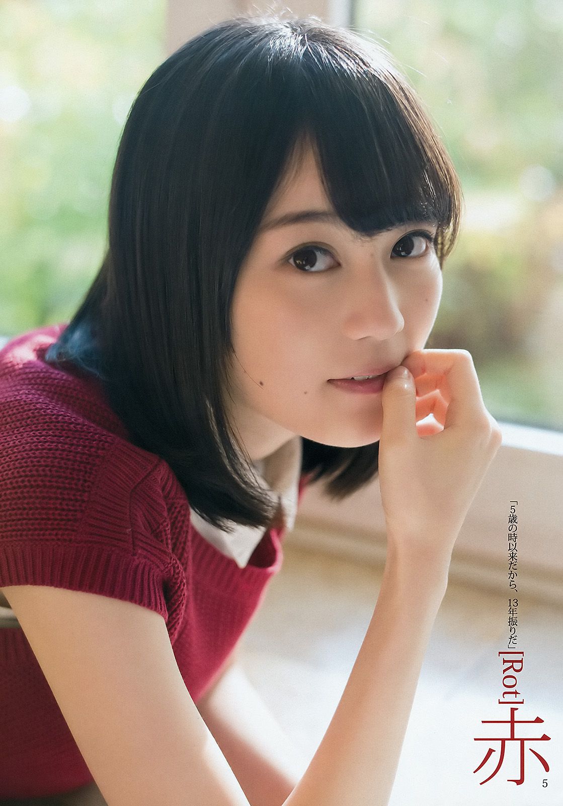 生田絵梨花 北野日奈子 [Weekly Young Jump] 2016年No.08 写真杂志/(16P)