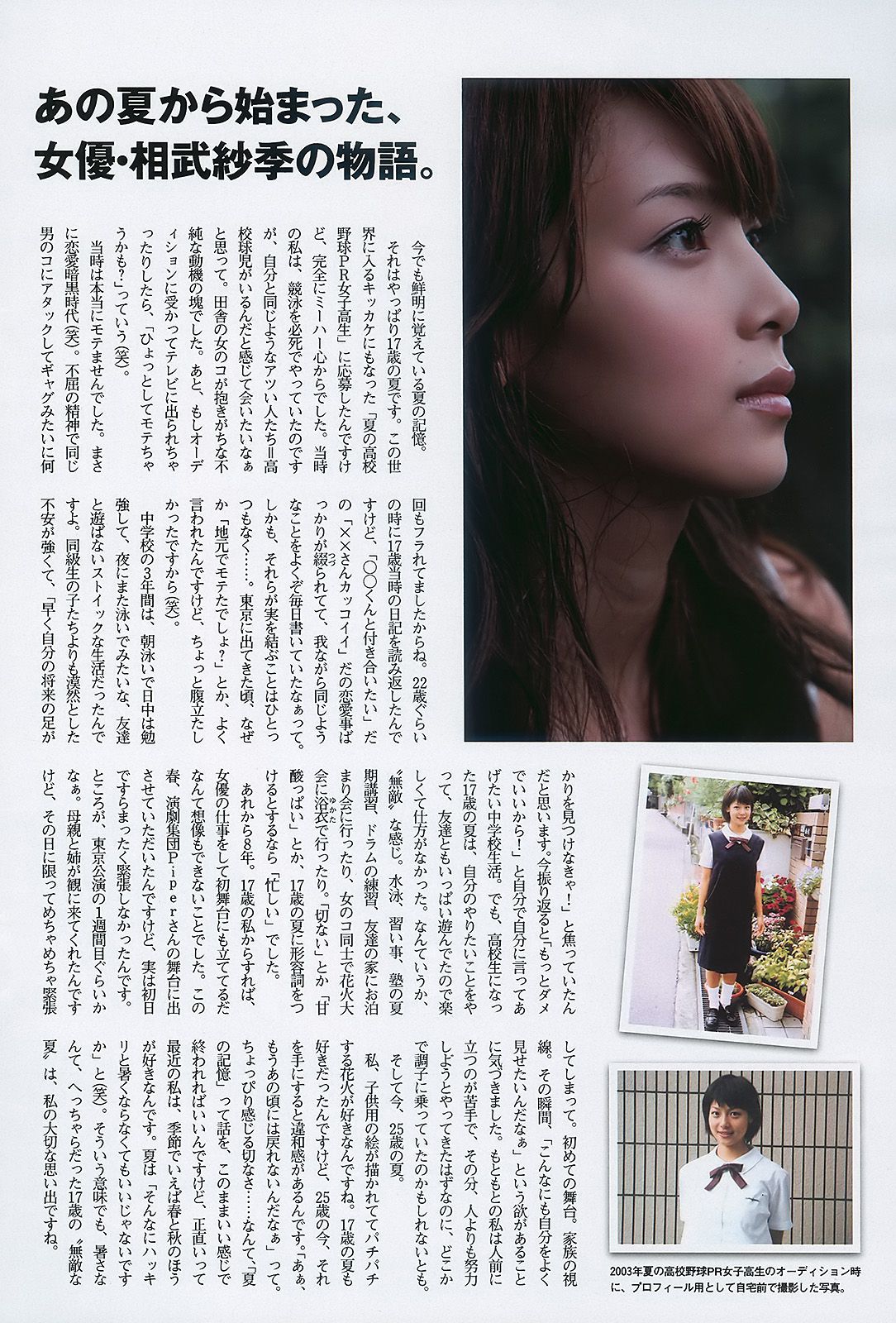 AKB48 横山ルリカ 阿部真里 雛形あきこ 相武紗季 間宮夕貴 [Weekly Playboy] 2010年No.34-35 写真杂志/(34P)