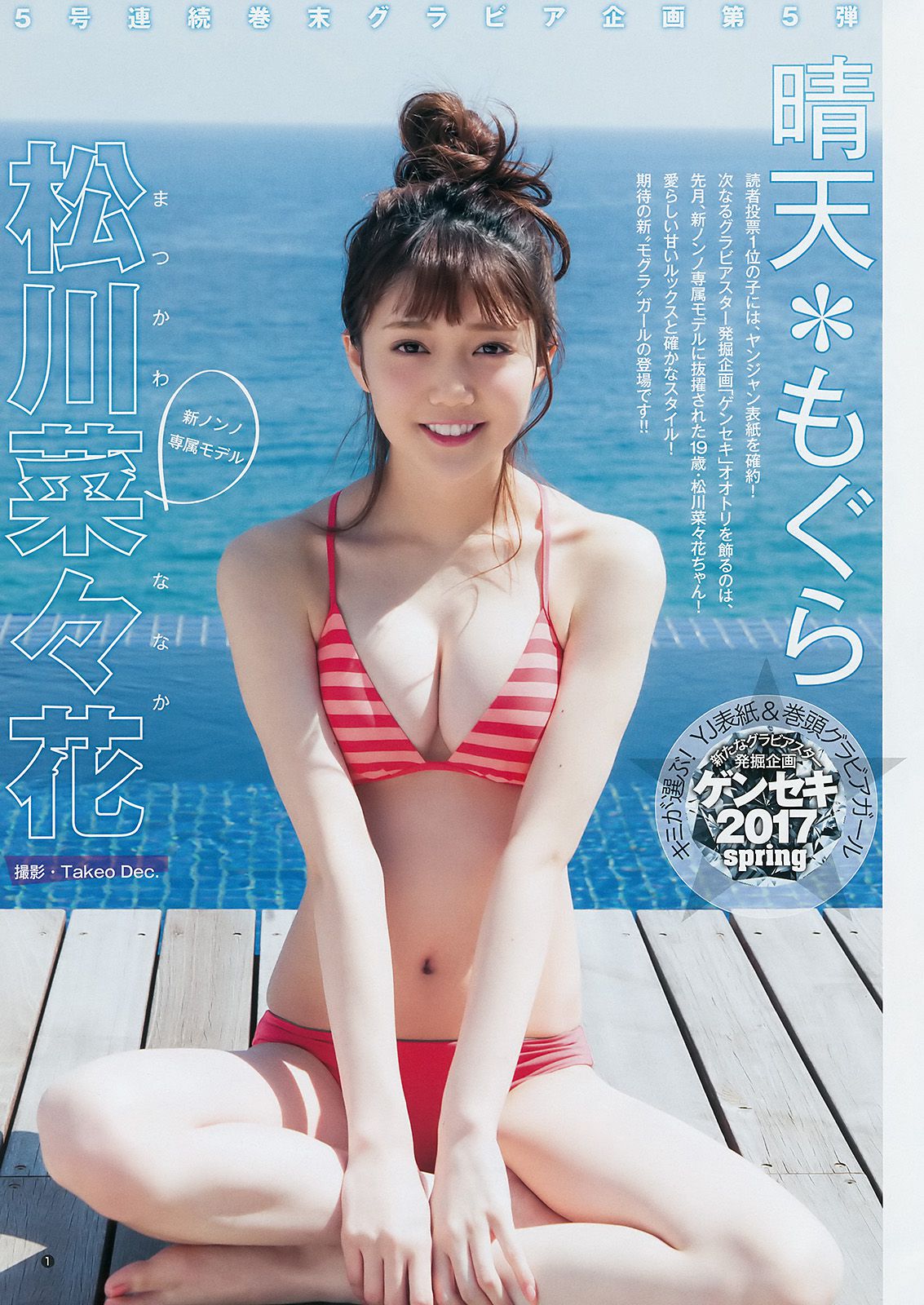 山口真帆 松川菜々花 [Weekly Young Jump] 2017年No.21 写真杂志/(13P)