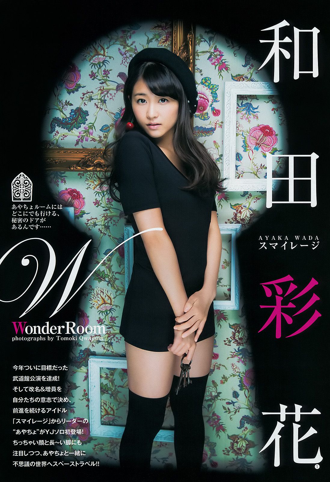 和田彩花 ヴァネッサ?パン [Weekly Young Jump] 2014年No.46 写真杂志/(11P)