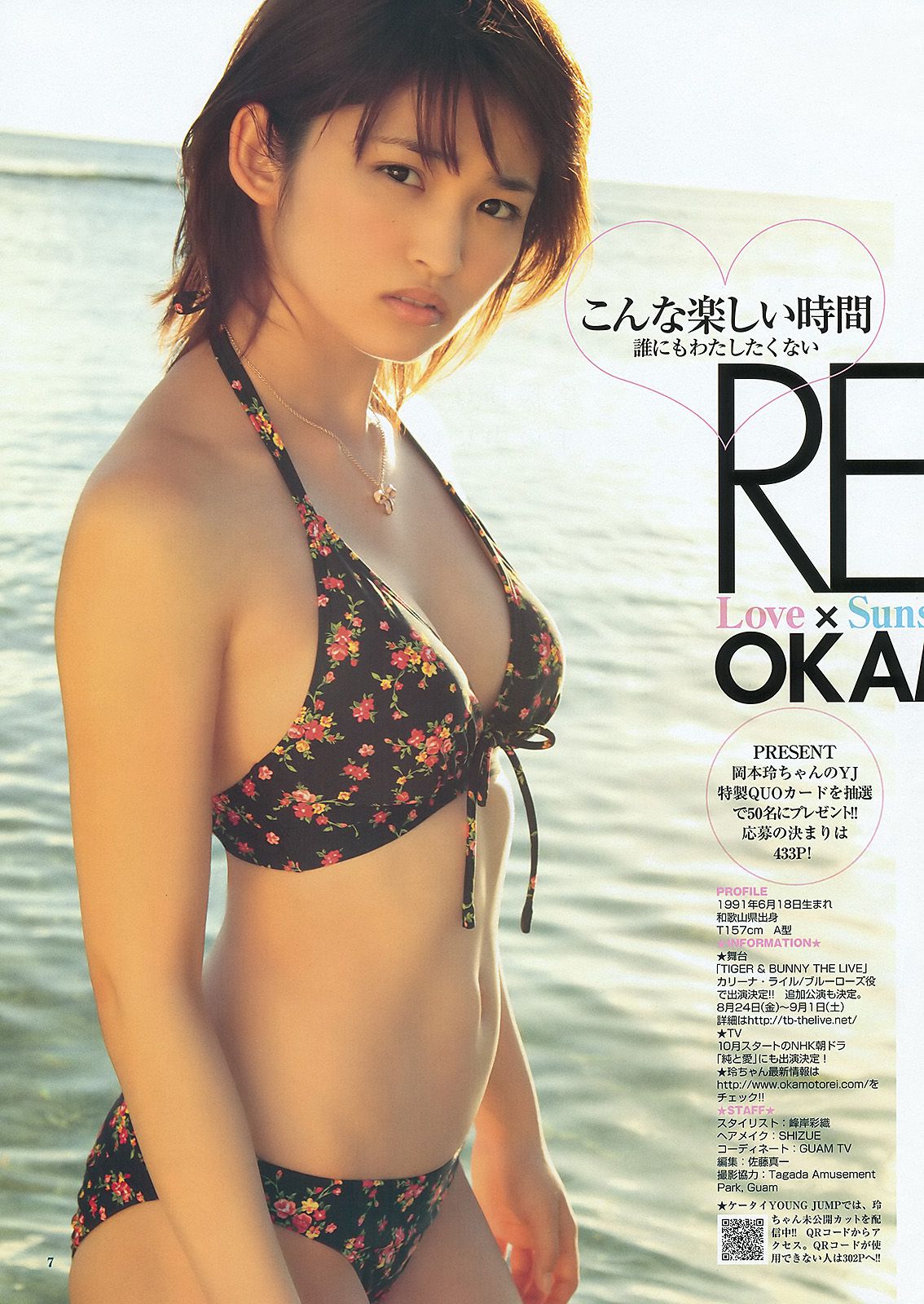 岡本玲 藤原令子 日南響子 [Weekly Young Jump] 2012年No.31 写真杂志/(15P)