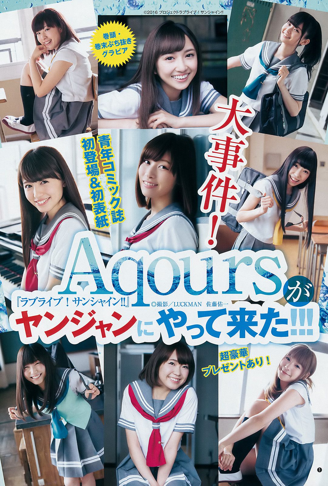 Aqours《大事件！Aqoursがヤンジャンにやって来た!!》 [Weekly Young Jump] 2017年No.24 写真杂志/(13P)