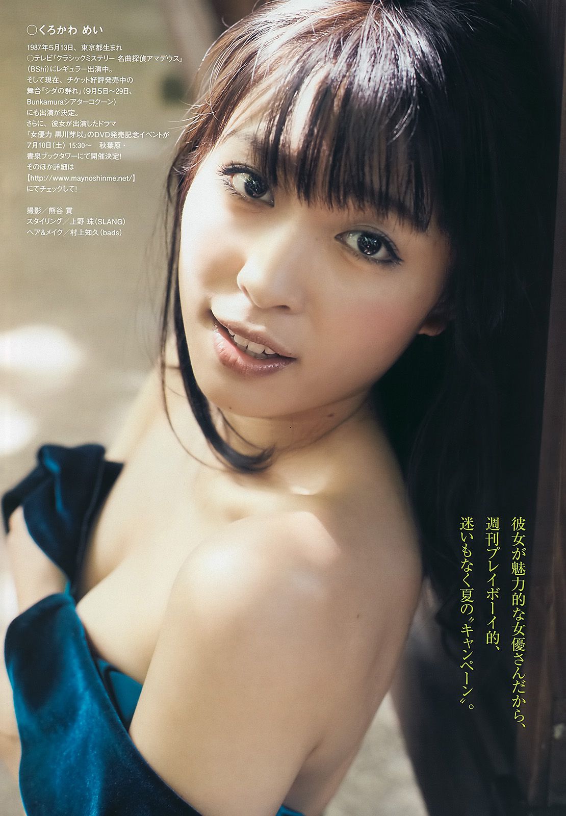 AKB48 黒川芽以 森田涼花 木口亜矢 [Weekly Playboy] 2010年No.29 写真杂志/(35P)