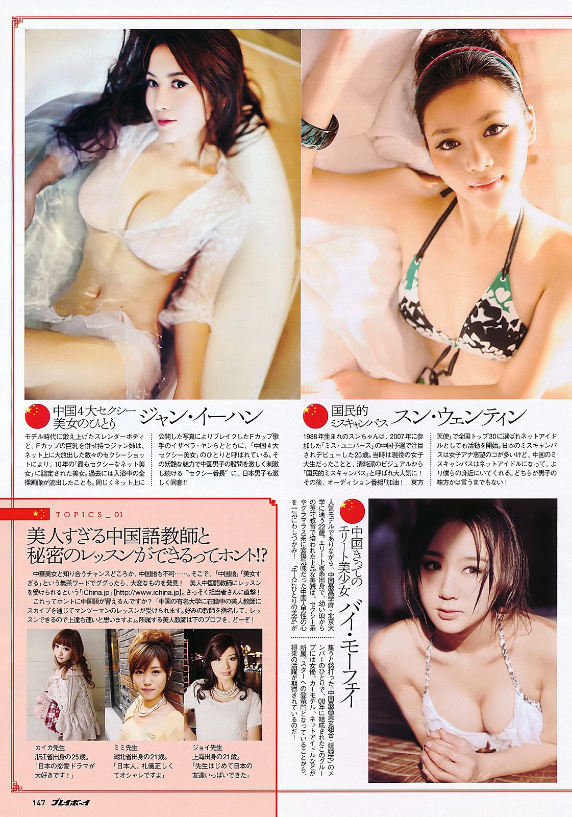 江口爱实 中村静香 にわみきほ 石桥杏奈 甲斐まり恵 [Weekly Playboy] 2011年No.26 写真杂志/(34P)