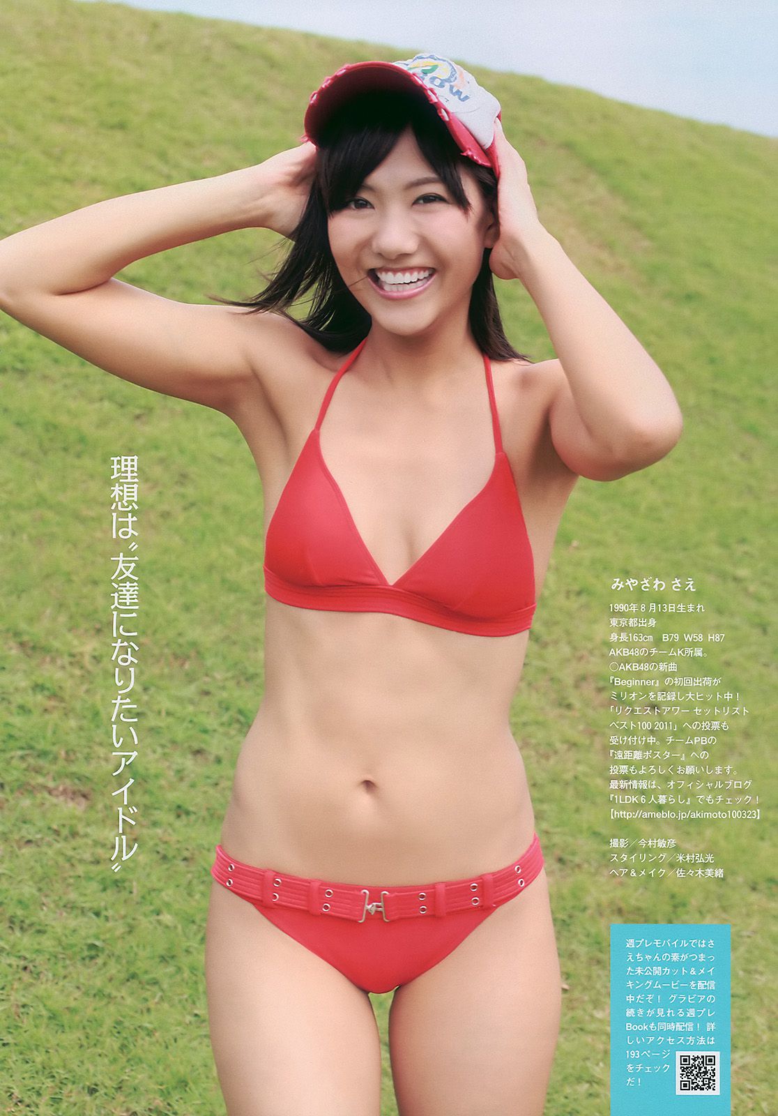 深田恭子 杉本有美 宮澤佐江 bump.y 小林優美 飯田里穂 [Weekly Playboy] 2010年No.47 写真杂志/(35P)