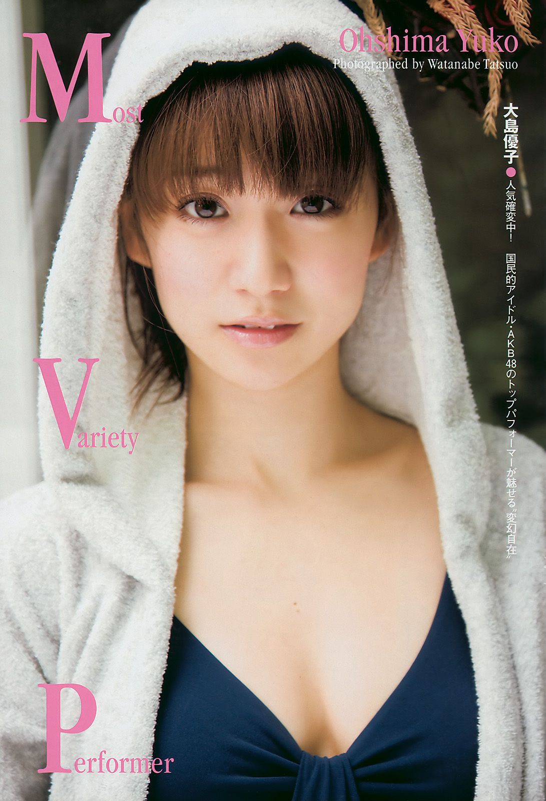 前田敦子 青島あきな MariEri 大島優子 前田亜美 吉瀬美智子 [Weekly Playboy] 2010年No.24 写真杂志/(35P)