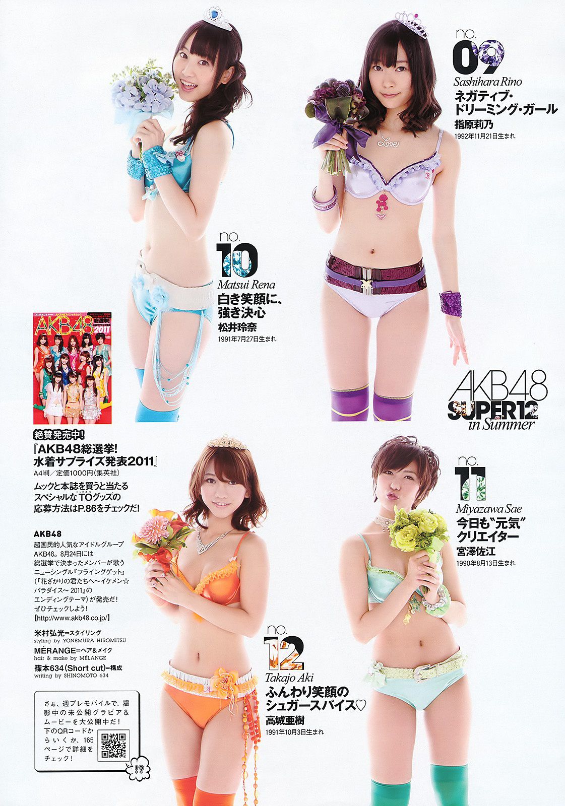 AKB48 にわみきほ 足立梨花 田中みな実 吹石一恵 吉木りさ [Weekly Playboy] 2011年No.34-35 写真杂志/(35P)