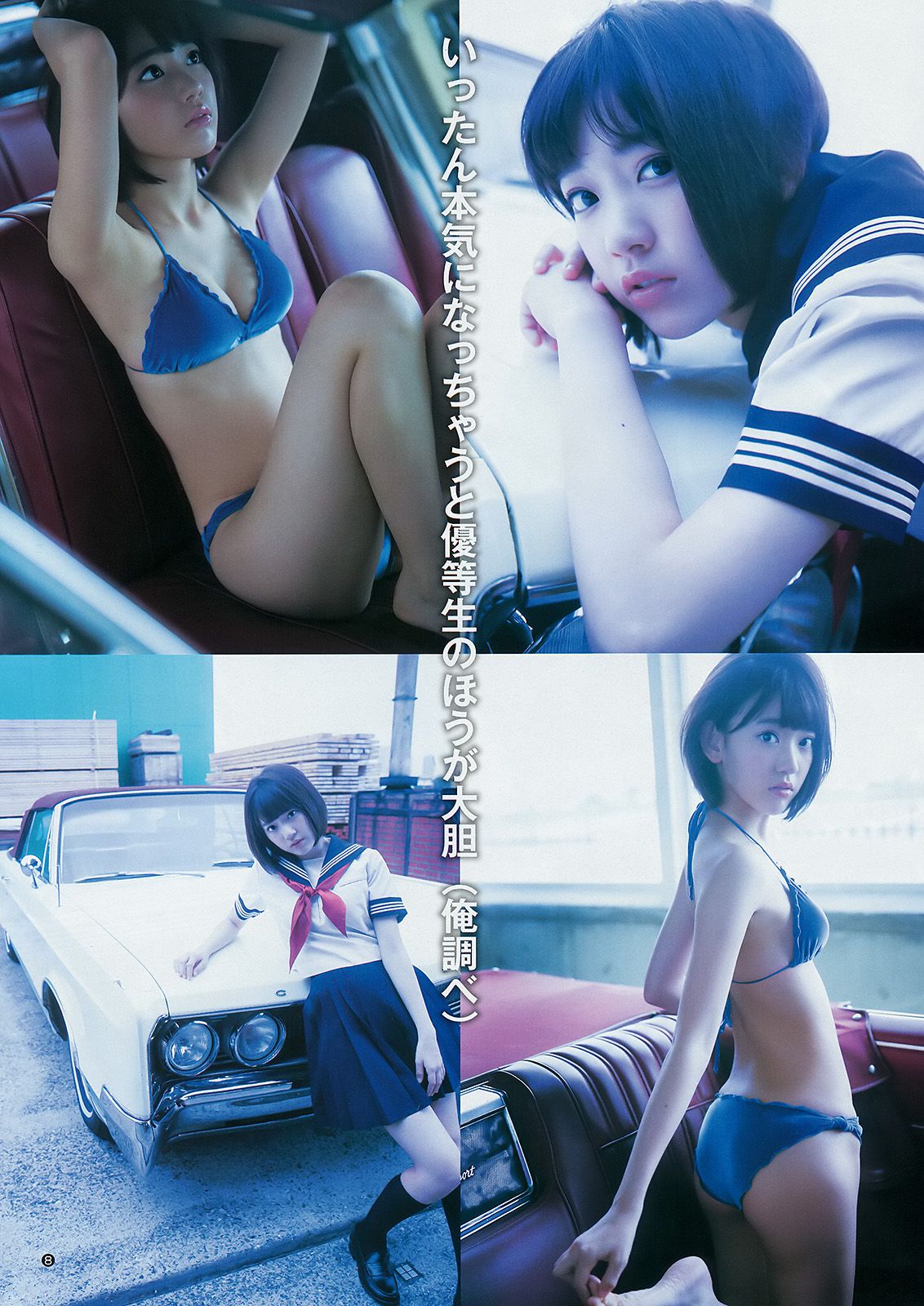 宮脇咲良 おのののか [Weekly Young Jump] 2014年No.39 写真杂志/(13P)