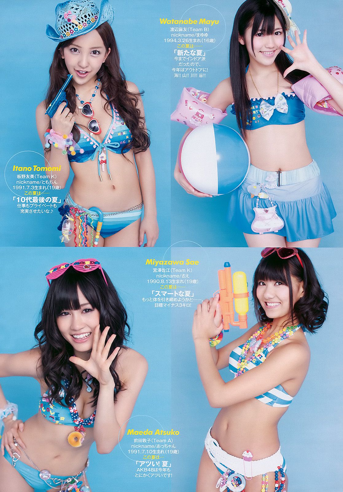 AKB48 横山ルリカ 阿部真里 雛形あきこ 相武紗季 間宮夕貴 [Weekly Playboy] 2010年No.34-35 写真杂志/(34P)