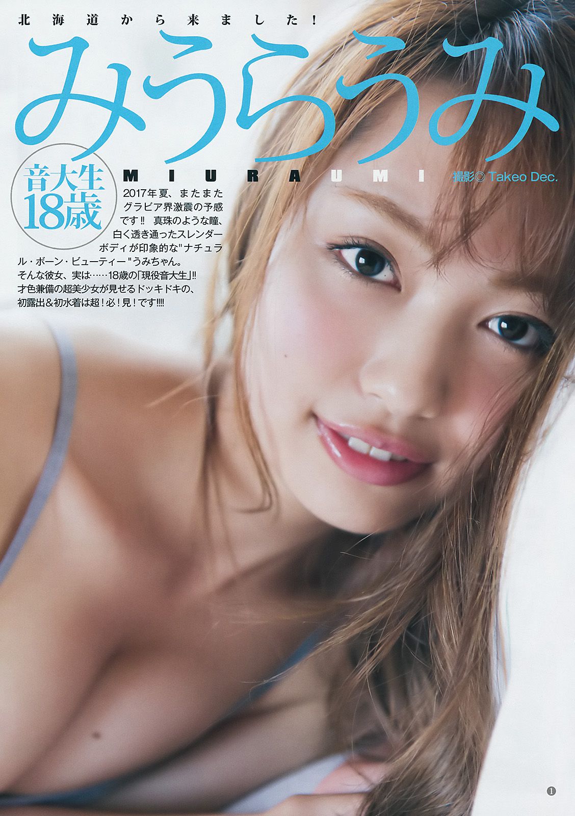 松田るか 川崎あや みうらうみ [Weekly Young Jump] 2017年No.39 写真杂志/(17P)