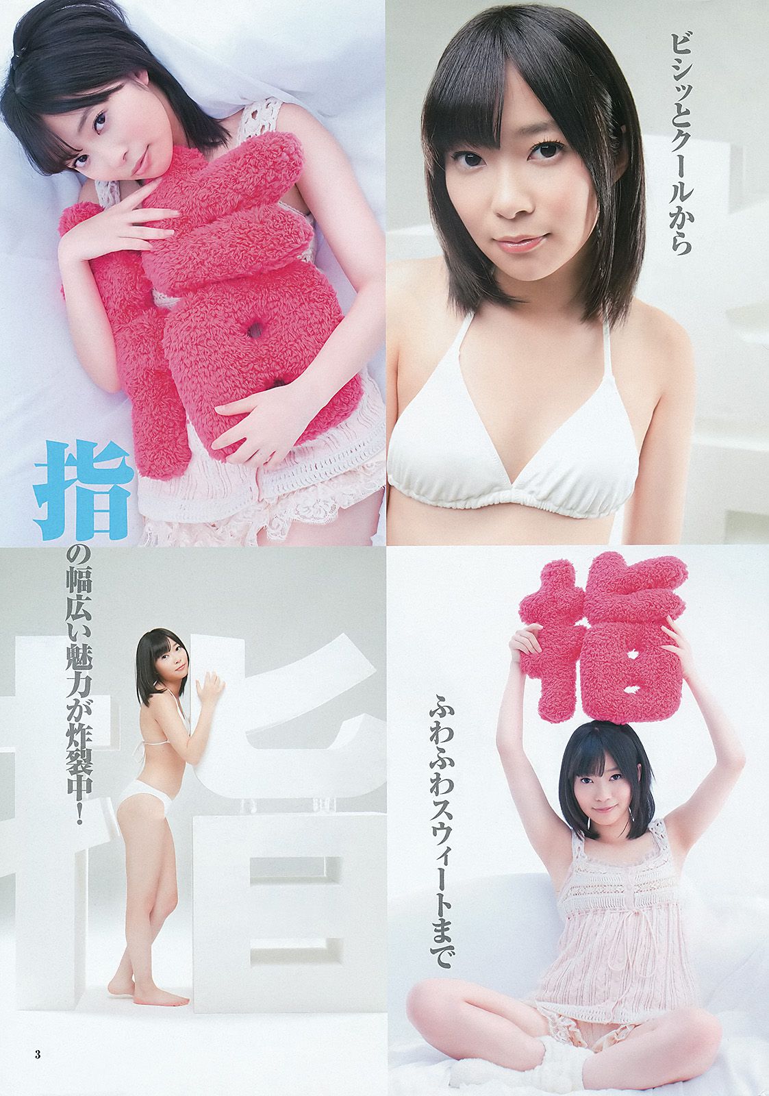 指原莉乃 深谷理紗 [Weekly Young Jump] 2012年No.16 写真杂志/(11P)