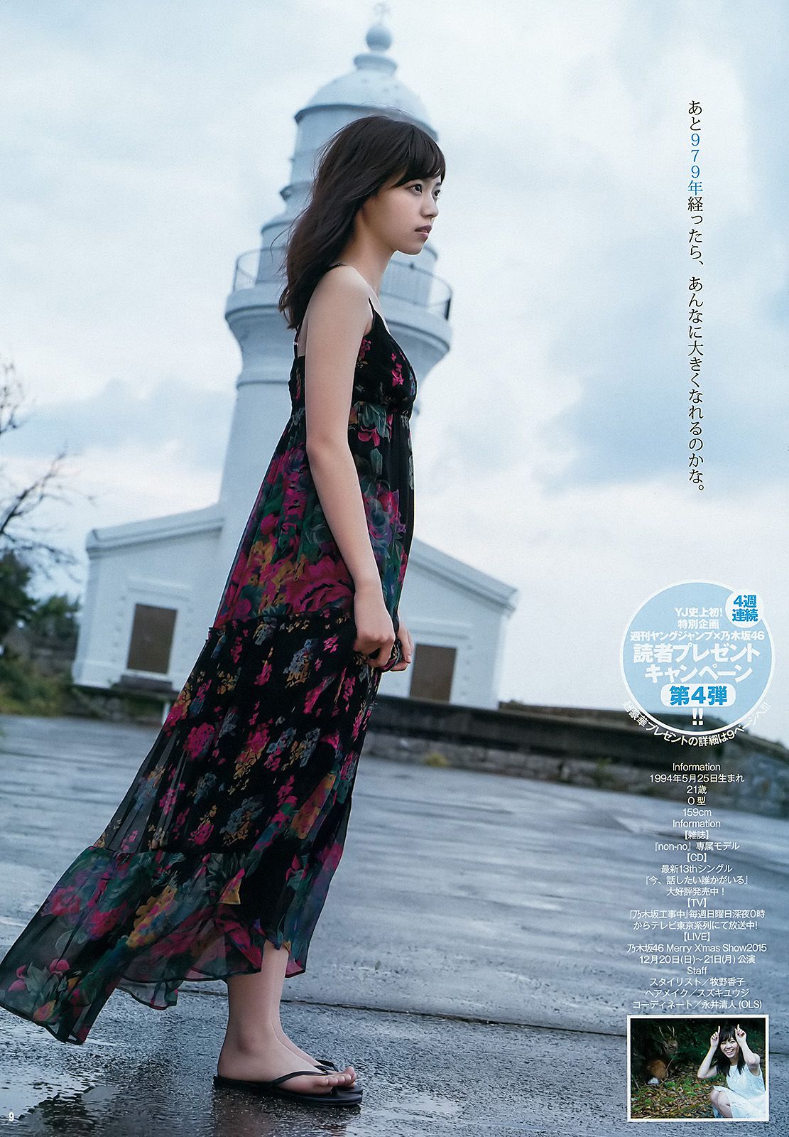 西野七瀬《麓の章》 [Weekly Young Jump] 2015年No.50 写真杂志/(11P)