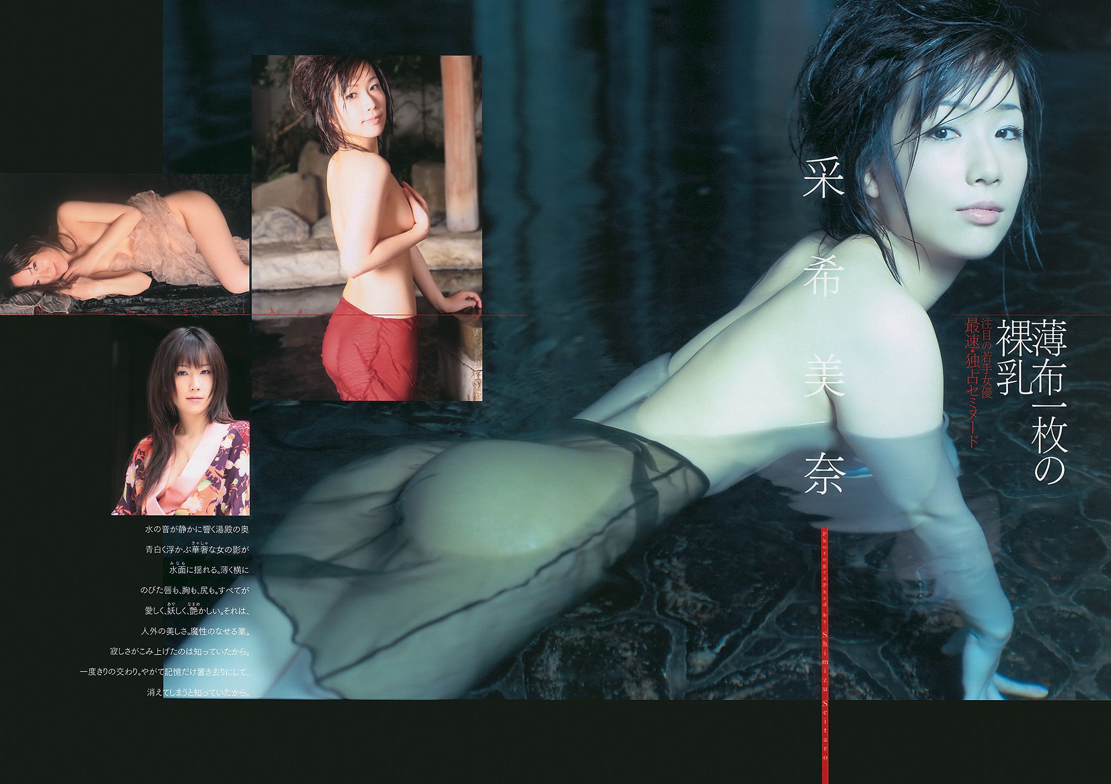 皆藤愛子 大川藍 高城亜樹 護あさな 小野真弓 [Weekly Playboy] 2010年No.36 写真杂志/(33P)