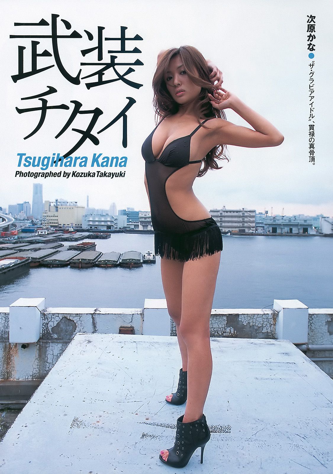 AKB48 次原かな 原幹恵 三原勇希 倉科カナ [Weekly Playboy] 2010年No.39 写真杂志/(40P)