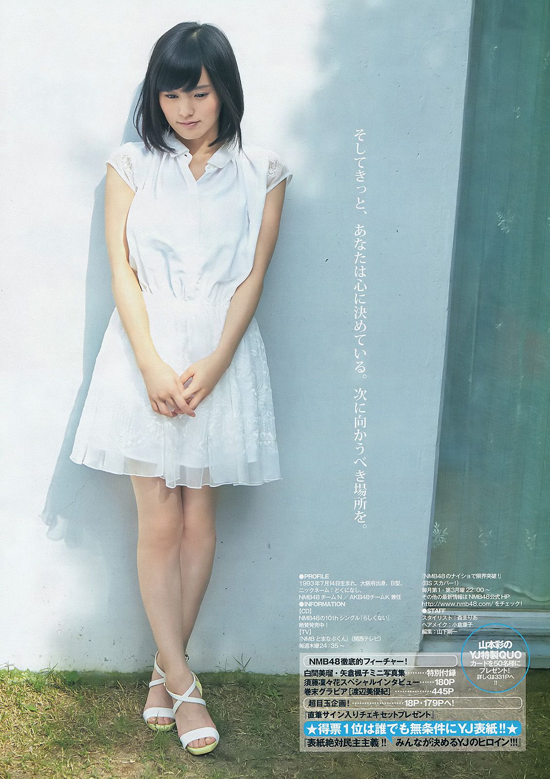 山本彩 渡辺美優紀 矢倉楓子 白間美瑠 [Weekly Young Jump 週刊ヤングジャンプ] 2014年No.49 写真杂志/(20P)